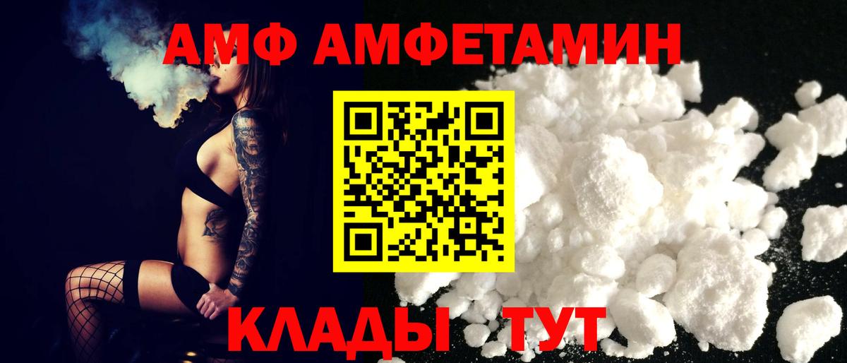АМФ VHQ Нижний Тагил