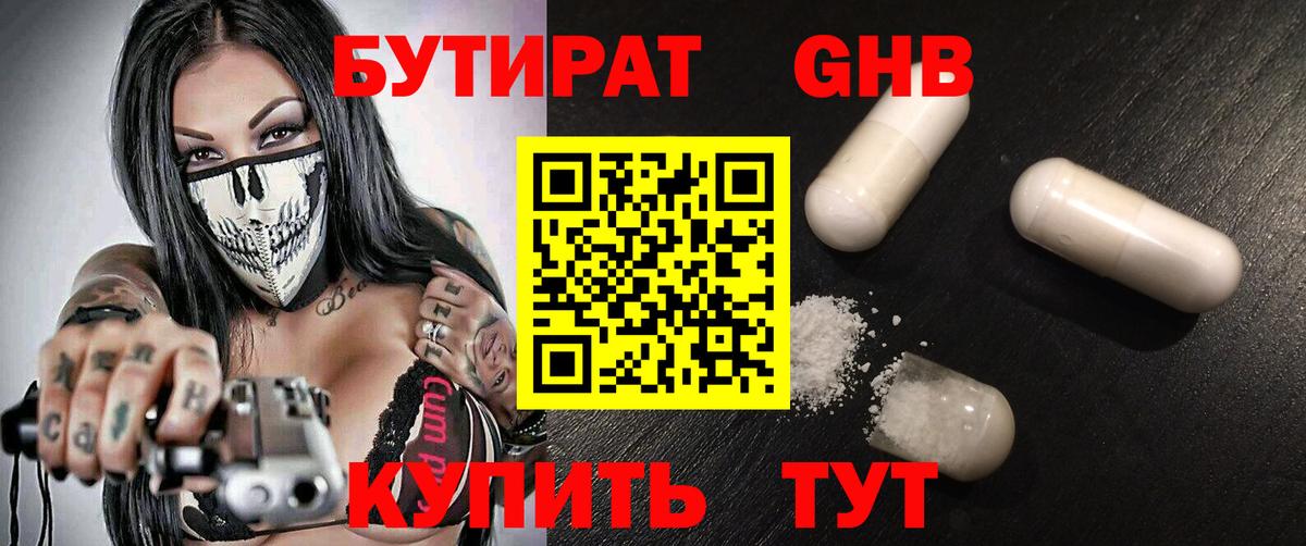 БУТИРАТ 99%  Вход с VPN  Нижний Тагил 