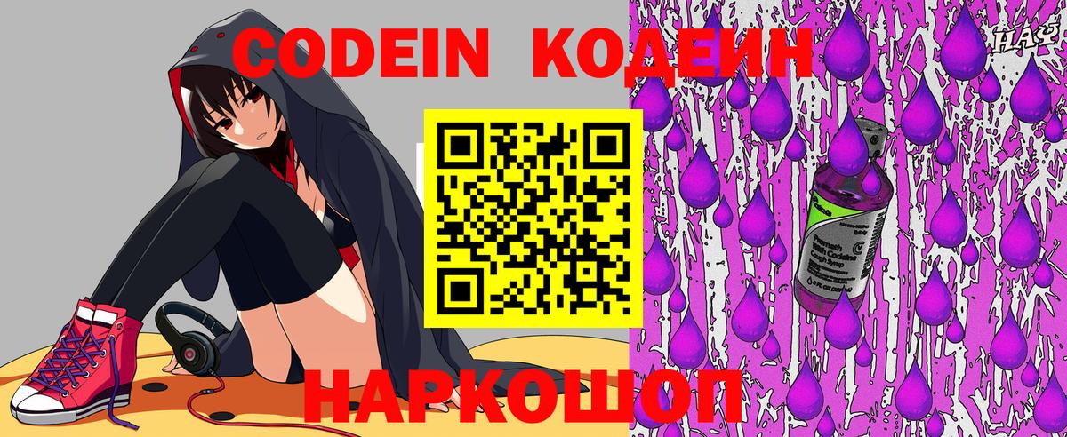 Codein Purple Drank Нижний Тагил