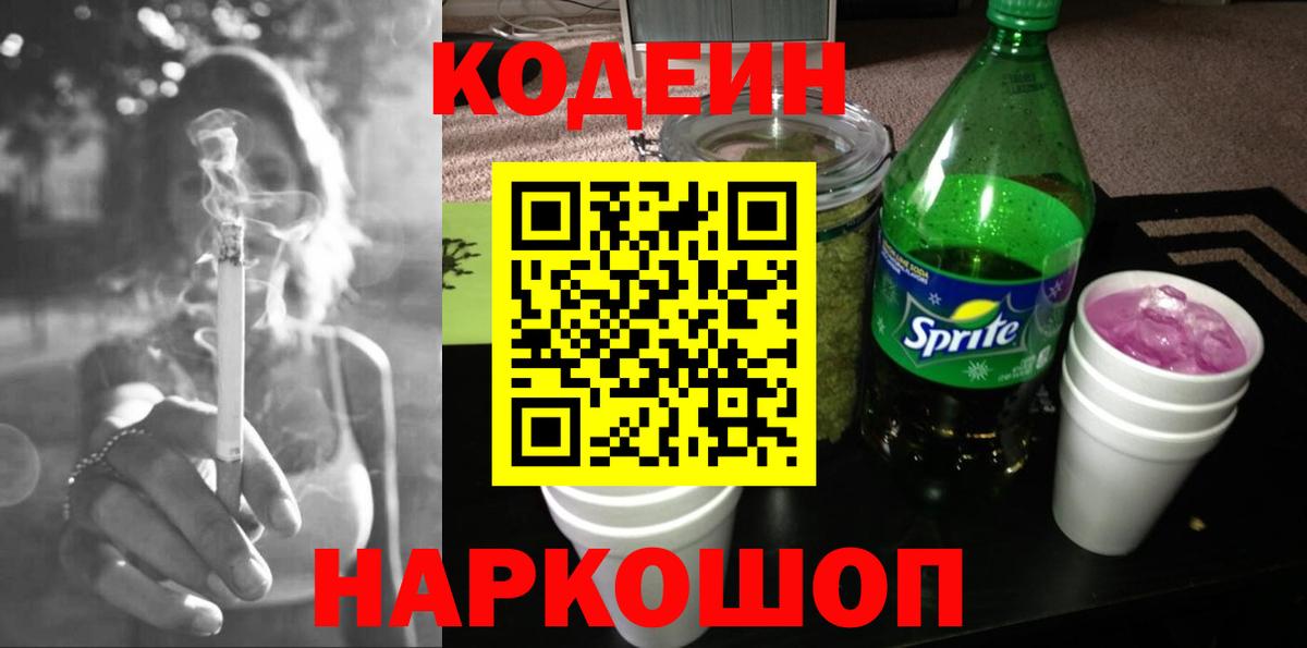Нижний Тагил  что такое   Кодеиновый сироп Lean напиток Lean (лин)  Вход с VPN  Кодеин напиток Lean (лин) 